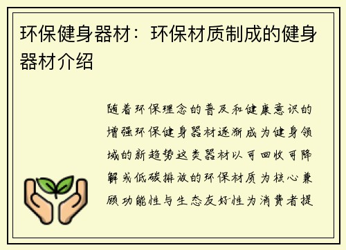 环保健身器材：环保材质制成的健身器材介绍