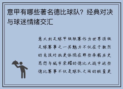 意甲有哪些著名德比球队？经典对决与球迷情绪交汇